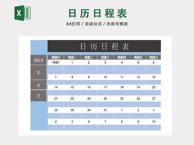 日程日历时间安排统计表