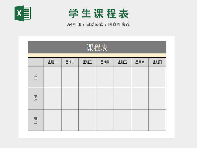 课程安排详细情况统计表