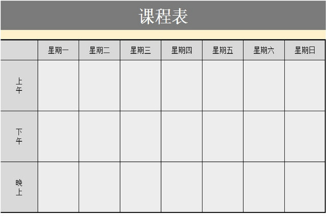 课程安排详细情况统计表