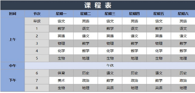 大学生课程时间安排统计表