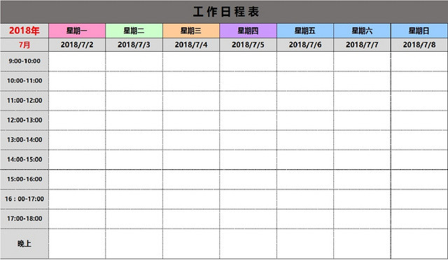 多功能个人工作安排事件统计表