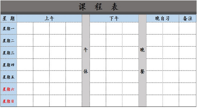学生课程午休备注安排统计表