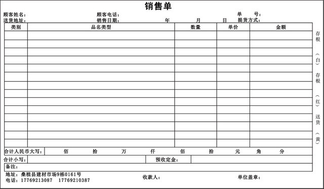 产品销售单表格设计模板EXCEL模板