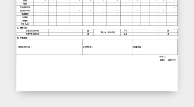 简约风开店损益评估表EXCEL模板