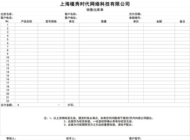 科技公司销售出库单表格设计模板EXCEL模板