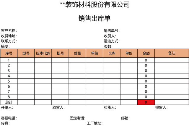 公司销售出库单表格设计模板EXCEL模板