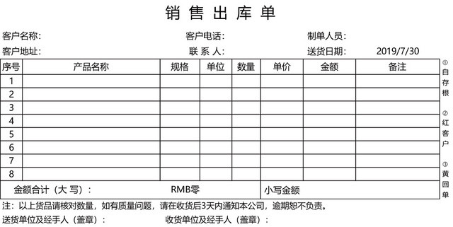 产品销售出库单表格设计模板EXCEL模板