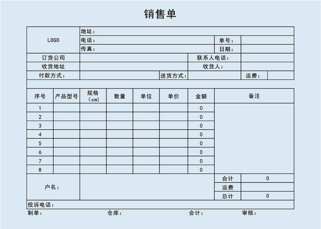 产品商品销售单表格设计模板EXCEL模板