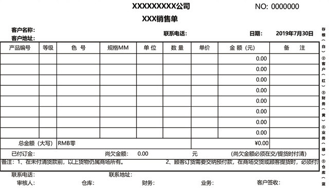 公司产品销售单表格设计模板EXCEL模板