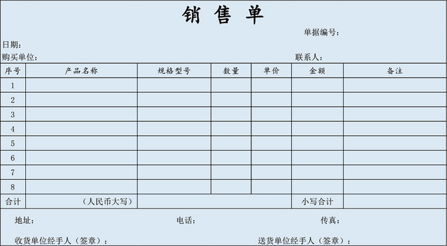 产品销售单表格设计模板EXCEL模板