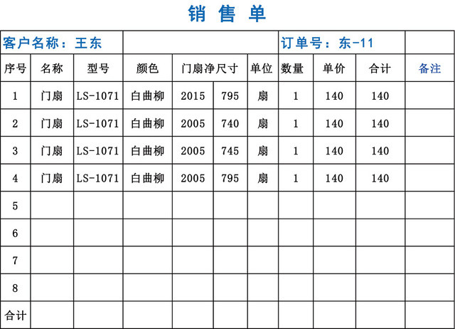 公司产品销售单表格设计模板EXCEL模板