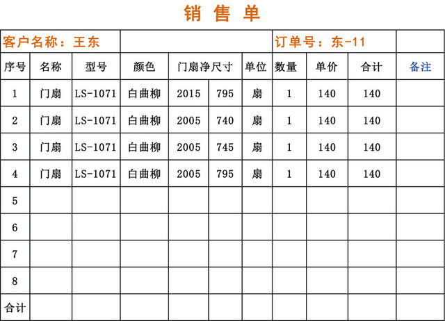 商品销售单表格设计模板EXCEL模板