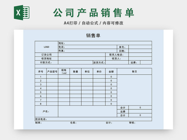 产品商品销售单表格设计模板EXCEL模板