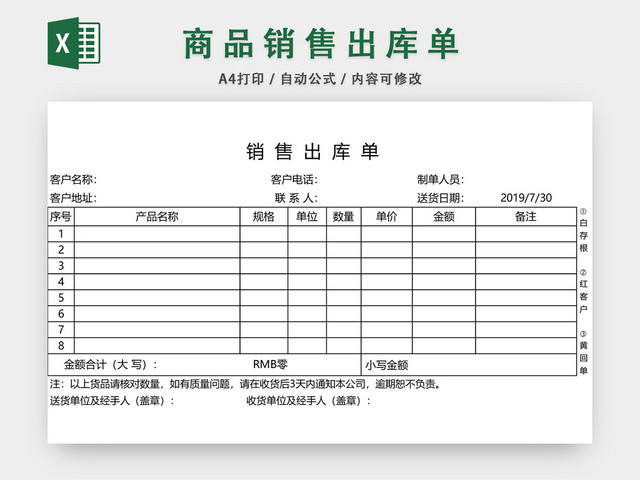 产品销售出库单表格设计模板EXCEL模板