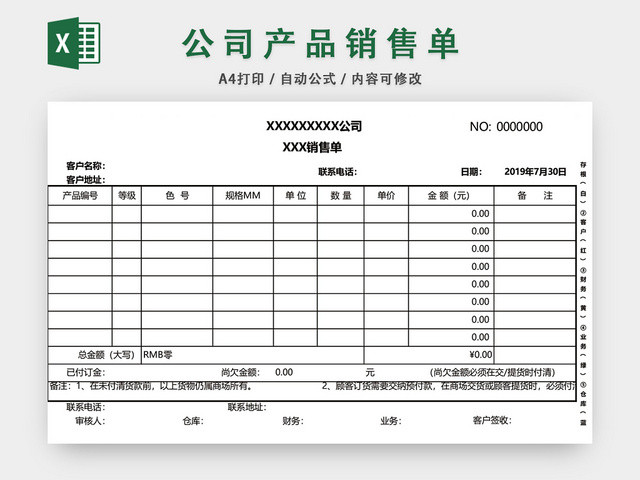 公司产品销售单表格设计模板EXCEL模板