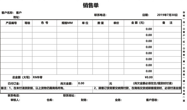 商品产品销售单表格设计模板EXCEL模板