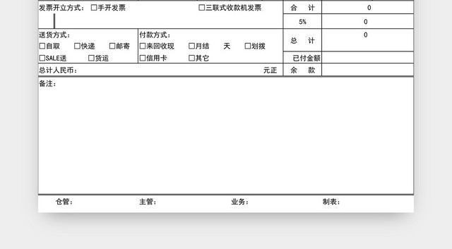 商品销售单表格设计模板EXCEL模板