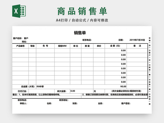 商品产品销售单表格设计模板EXCEL模板