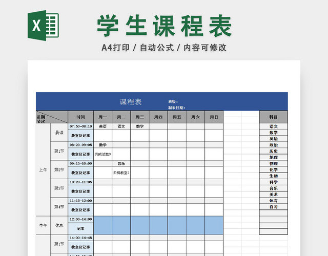 学生课程科目安排统计表