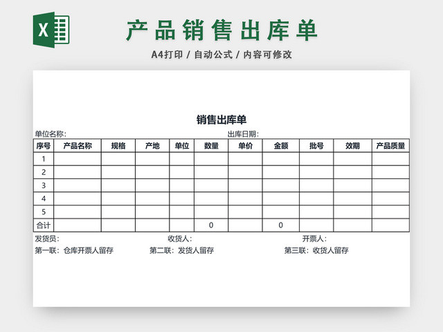 销售出库单表格设计模板EXCEL模板