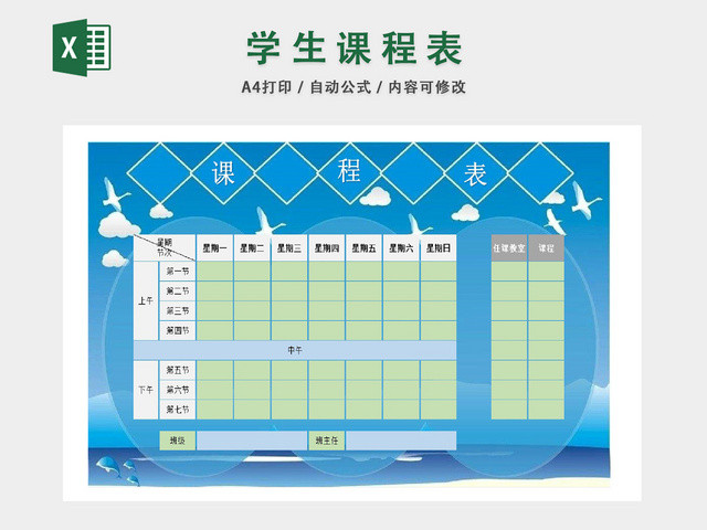 学生课程任课教师安排统计表