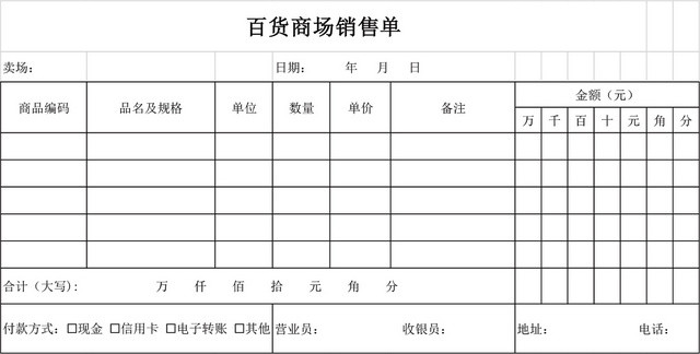 百货商场销售单表格设计模板EXCEL模板