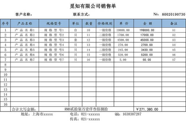 公司产品销售单表格设计模板EXCEL模板