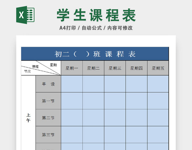 学生课程节次安排统计表