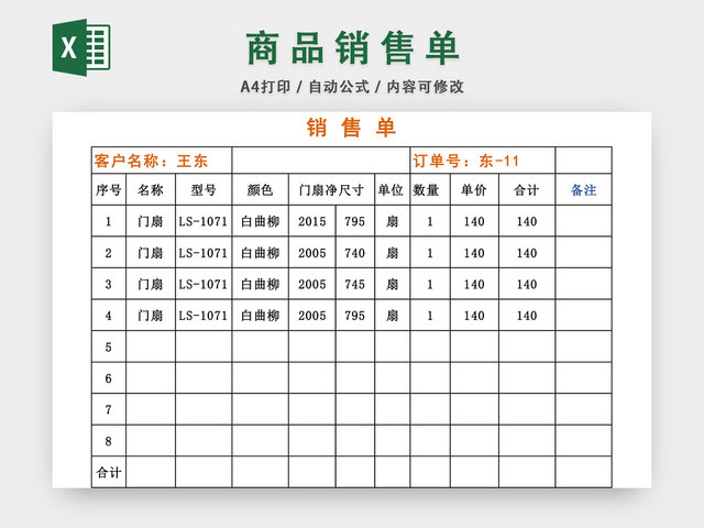 商品销售单表格设计模板EXCEL模板