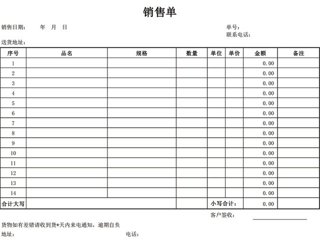 产品销售单表格设计模板EXCEL模板