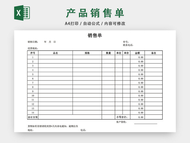 产品销售单表格设计模板EXCEL模板