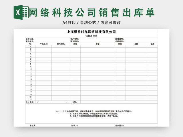 科技公司销售出库单表格设计模板EXCEL模板