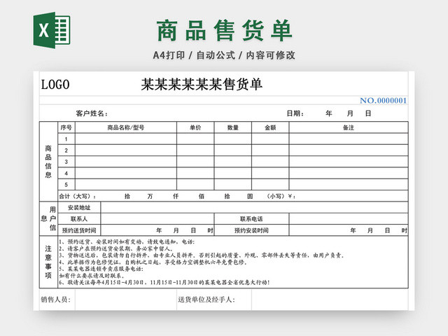 商品售货单销售单表格设计模板EXCEL模板