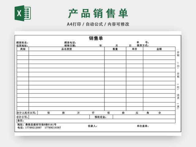 产品销售单表格设计模板EXCEL模板