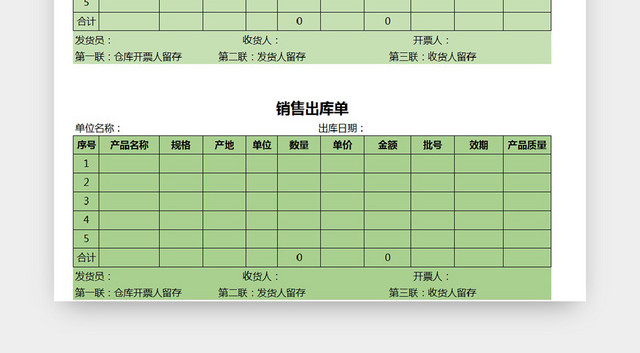 销售采购销售出库单报表明细EXCEL模板