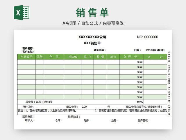 销售采购销售单报表明细EXCEL模板