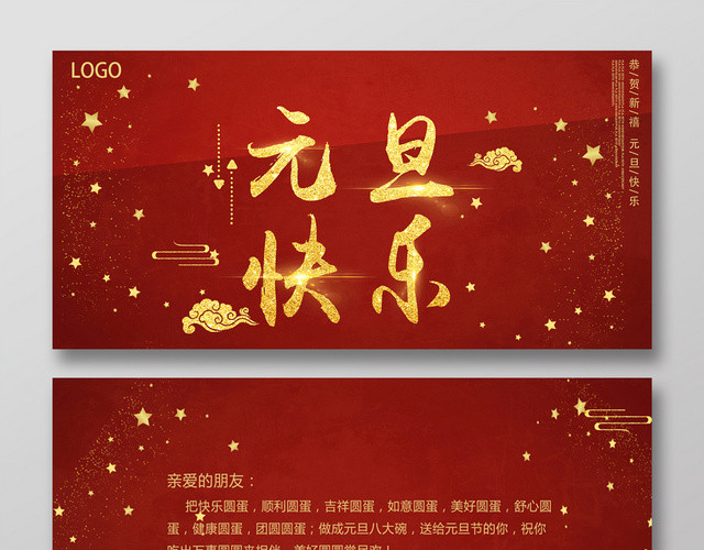 红色缤纷喜庆元旦贺卡新年贺卡春节贺卡新春过年贺卡