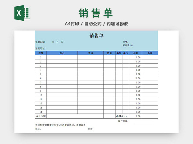 销售采购销售单报表明细EXCEL模板