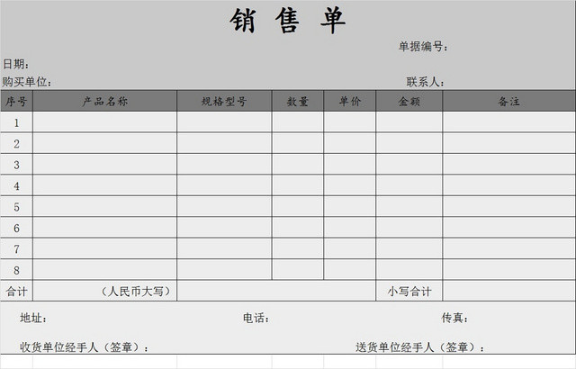 销售采购销售单报表明细EXCEL模板