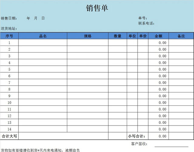 销售采购销售单报表明细EXCEL模板