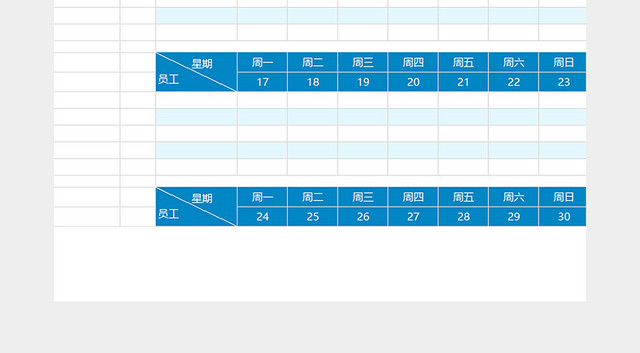 员工工作排班表