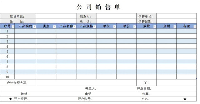 销售采购销售单报表明细EXCEL模板