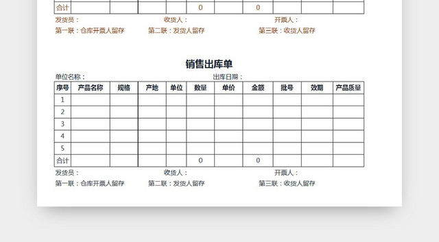 销售采购销售出库单报表明细EXCEL模板