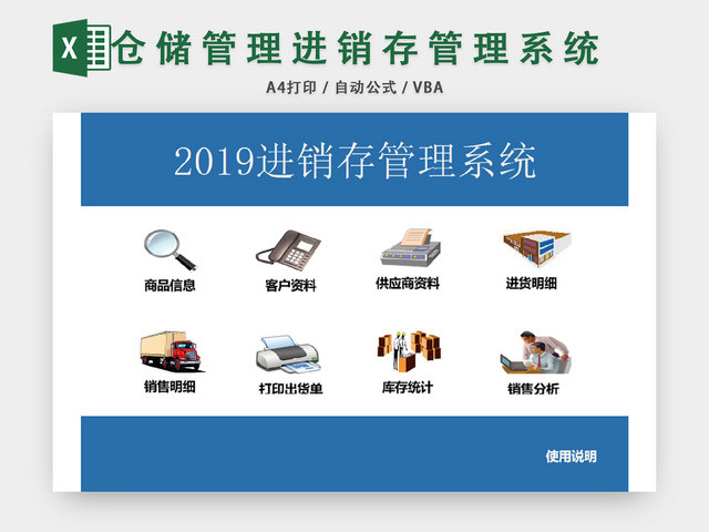 仓储管理进销存管理系统表格设计EXCEL模板