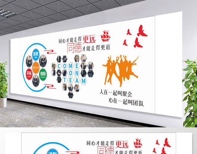同心才能走更远企业文化员工风采多彩几何平面设计文化墙