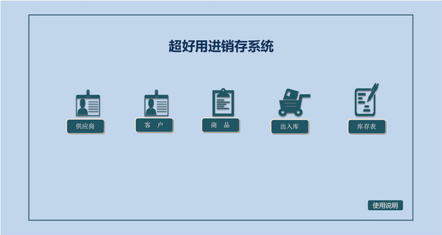 仓储管理进销存管理系统表格设计EXCEL模板