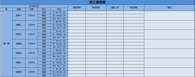 员工加班值班表排班表
