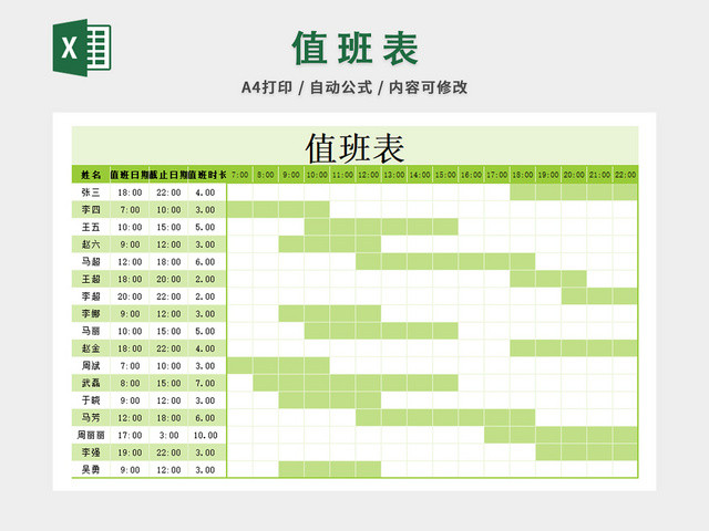 员工加班值班表排班表