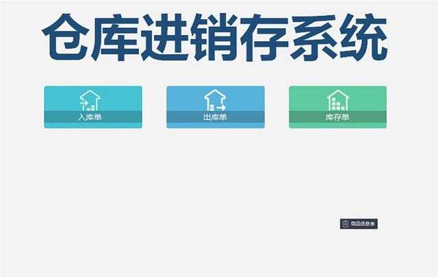 仓储管理进销存管理系统表格设计EXCEL模板