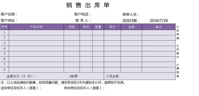 销售采购销售出库单报表明细EXCEL模板